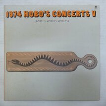 47053111;【国内盤】細野晴臣, 布谷文夫, 他 / 1974 Hobo's Concerts Ⅴ ありがとう ありがとう ありがとう_画像1