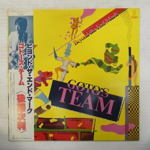 47053152;【帯付】Goto's Team, 後藤次利 / Beyond The End Mark