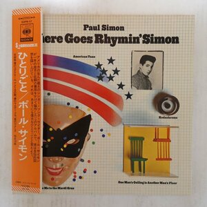 47051775;【帯付/見開き】Paul Simon ポール・サイモン / There Goes Rhymin' Simon ひとりごと