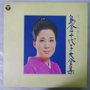 11184112;【国内盤/ブックレット付き/BOX/5LP】島倉千代子 / 島倉千代子大全集