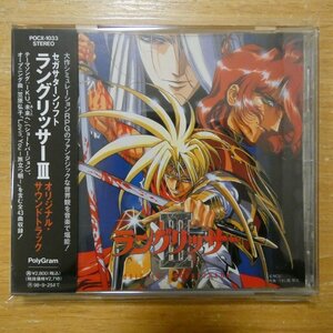 4988005182517;【CD】ゲームサントラ / セガサターンソフト ラングリッサーII　POCX-1033