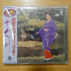 4988001209638;【未開封/CD/旧規格/2800円盤】島倉千代子 / 東海林太郎を歌う-すみだ川　28CA-2474