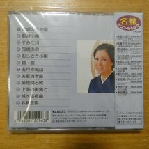 4988001209638;【未開封/CD/旧規格/2800円盤】島倉千代子 / 東海林太郎を歌う-すみだ川　28CA-2474_画像2