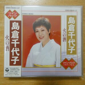 4988001406280;【未開封/2CD】島倉千代子 / 火の酒 COCA-13526/27の画像1