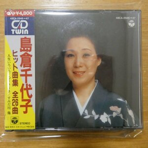 4988001227137;【未開封/2CD】島倉千代子 / ヒット曲集全26曲　48CA-2946/47