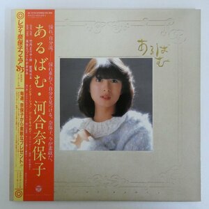 46068579;【帯付/見開き/美盤】河合奈保子 Naoko Kawai / あるばむ