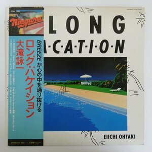 46068637;【帯付】大滝詠一 Eiichi Ohtaki / A Long Vacation