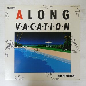 47053224;【国内盤/美盤】大滝詠一 Eiichi Ohtaki / A Long Vacation