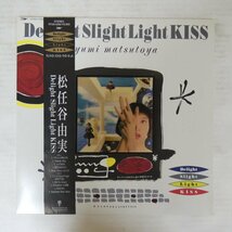 47053251;【帯付/3Dジャケット】松任谷由実 Yumi Matsutoya / Delight Slight Light Kiss_画像1