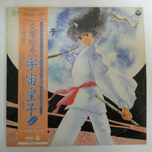 47053659;【帯付/プロモ】河野土洋 / 交響絵巻 異次元童話 宇宙皇子