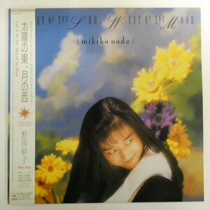 47053641;【帯付/美盤/プロモ】野田幹子 Mikiko Noda / East of the Sun, West of the Moon 太陽の東、月の西