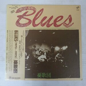 47053732;【帯付】憂歌団 / Blues 1973-1975