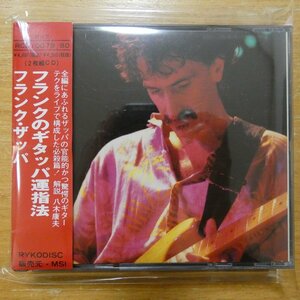 41095066;【2CD/米盤/蒸着仕様/直輸入】フランク・ザッパ / フランクのギタッパ運指法(RCD-10079/80)