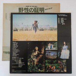 47054026;【国内盤/プロモ】大野雄二 / Proof Of The Wild 野性の証明の画像2