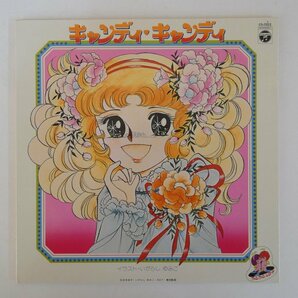 47054121;【国内盤/見開き】堀江美都子, こおろぎ'73 / キャンディ?キャンディの画像1