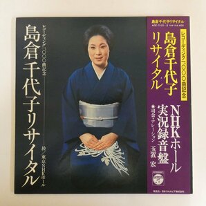 47054192;【帯付/補充票/2LP/見開き】島倉千代子 / レコーディング1000曲記念 - 島倉千代子リサイタルの画像1