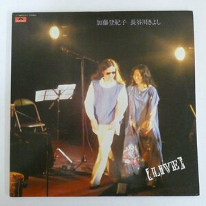 47054168;【国内盤/プロモ白ラベル/2LP/見開き】加藤登紀子, 長谷川きよし / LIVE