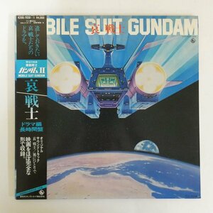 47054235;[ с лентой /2LP/ видеть открытие ] Watanabe пик Хара, Matsuyama .., Inoue большой ./ Mobile Suit Gundam II. воитель драма сборник 