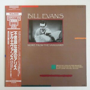 47054467;【帯付/Riverside】Bill Evans / More From The Vanguard 不思議な国のアリス