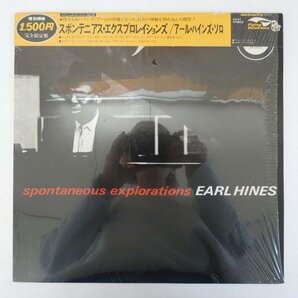 46069614;【かぶせ帯付/Flying Dutchman/シュリンク/美盤】Earl Hines / Spontaneous Explorationsの画像1