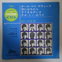 11181979;【国内盤/Odeon/7inch】ビートルズ / オール・マイ・ラヴィング / 恋におちたら / すてきなダンス / テル・ミー・ホワイ_画像1