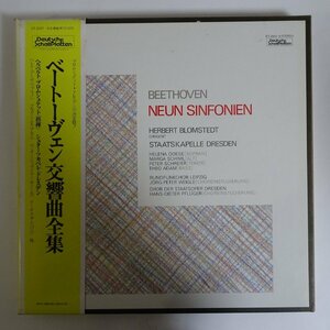 19059685;【国内DEUTSCHE SCHALLPLATTEN/8LP箱/帯付】ブロムシュテット/テオ・アダム他 ベートーヴェン/交響曲全集