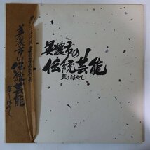 10023205;【美盤/帯付/自主盤/2LP】V.A. / 美濃市の伝統芸能祭りばやし_画像1