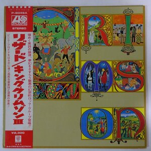 11183722;【帯付き/補充票】King Crimson / Lizard キング・クリムゾンⅢ