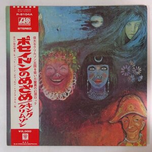 11183720;【帯付き/補充票】King Crimson キング・クリムゾン / In The Wake Of Poseidon ポセイドンのめざめ