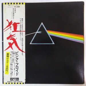 14030157;【美盤/帯付/Odeon/見開き】Pink Floyd ピンク・フロイド / The Dark Side Of The Moon 狂気