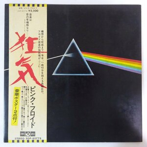 10023412;【帯付/Odeon】Pink Floyd ピンク・フロイド / The Dark Side Of The Moon 狂気