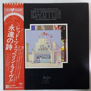 11184053;【帯付き/ブックレット付き/2LP】Led Zeppelin / The Soundtrack From The Film The Song Remains The Same 永遠の詩