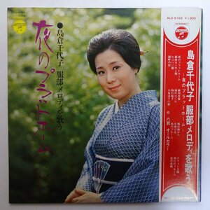 11184149;【帯付き/補充票】島倉千代子 / 島倉千代子 服部メロディを歌う