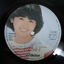 11183917;【国内盤/プロモ/7inch】小泉今日子 / ひとり街角 / Teenageどりーむ_画像3