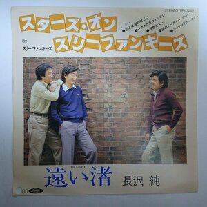 11183938;【ほぼ美盤/国内盤/プロモ白ラベル/7inch】スリーファンキーズ / スターズ・オン・スリー・ファンキーズ