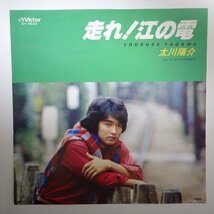 11183964;【国内盤/プロモ白ラベル/7inch】太川陽介 / 走れ！江ノ電 / コンサートのあとで_画像1