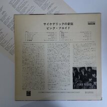 11184650;【国内盤/Odeon】Pink Floyd / The Piper At The Gates Of Dawn サイケデリックの新鋭_画像2