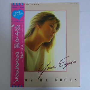 11184655;【帯付き/Blue Vinyl】Cook Da Books / 恋する瞳