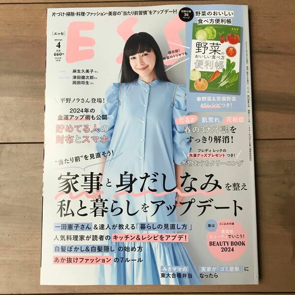 エッセ　４月号　雑誌