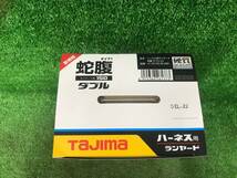 【未使用品】Tajima ハーネス用ランヤード 蛇腹 ダブルL2 A1JR150-WL2BK / ITUGH3UC55US_画像6