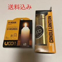 UCO キャンドルランタン　ブラス　と　予備ローソク1箱(3本)新品_画像1