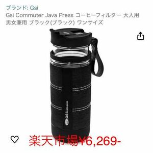 GIS コンミューター　シャバ　プレイス　ブラック　赤もあります。コーヒー、紅茶、アウトドアーでも。