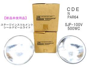 【新品】シールドビームライト 2点まとめて ∞ CDE ステージインスツルメント　N PAR64　SJP-100V 500WC　　管.131-X3NY：2add