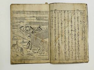 「伊勢物語」上 1冊｜和本 和書 古典籍 絵本 絵入本 浮世絵 読本 草双紙 和歌 歌物語 源氏物語 竹取物語 大和物語 枕草子