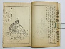 「前賢故実」五上 1冊 菊池容斎著｜和本 和書 古典籍 絵本 絵入本 浮世絵 読本 草双紙 伝記 絵画 歴史画 肖像 人物画 江戸明治 画譜_画像9