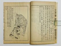 「前賢故実」五上 1冊 菊池容斎著｜和本 和書 古典籍 絵本 絵入本 浮世絵 読本 草双紙 伝記 絵画 歴史画 肖像 人物画 江戸明治 画譜_画像1