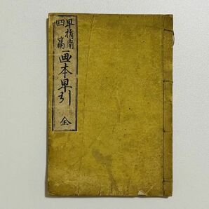 「画本早引」 1冊 葛飾北斎画 十返舎一九識 文化14年｜和本 和書 古典籍 絵本 絵入本 浮世絵 読本 草双紙 絵手本 挿絵 挿画 図案集 江戸の画像2