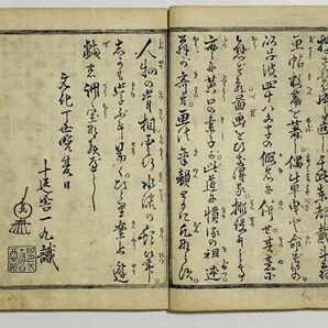 「画本早引」 1冊 葛飾北斎画 十返舎一九識 文化14年｜和本 和書 古典籍 絵本 絵入本 浮世絵 読本 草双紙 絵手本 挿絵 挿画 図案集 江戸の画像4