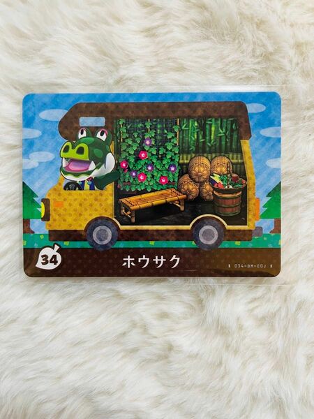 【未使用品】ホウサク amiibo カード あつもり