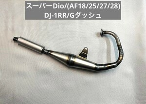 HONDA/スーパーDio/DJ-1RR/Gダッシュ/チャンバー/新品未使用品/2スト/